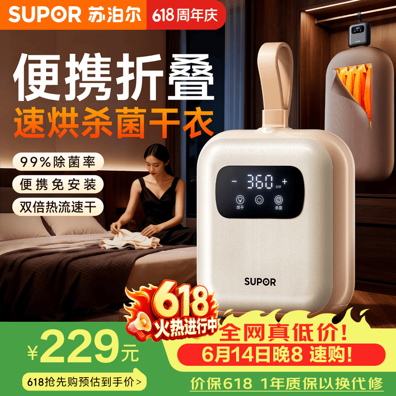 苏泊尔【价保618】干衣机烘干机小型家用旅行衣服风干机折叠便携式内衣裤除菌除螨消毒机 白桃奶茶27L