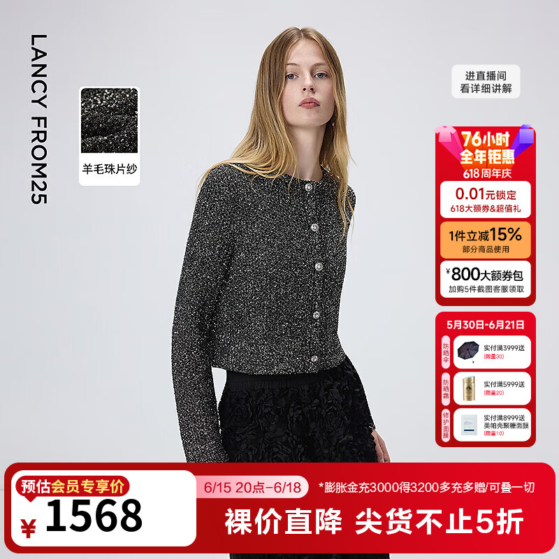 朗姿绵羊毛圆领珠片设计感针织开衫优雅气质毛衣女2026年春季新款 夜幕黑色 M