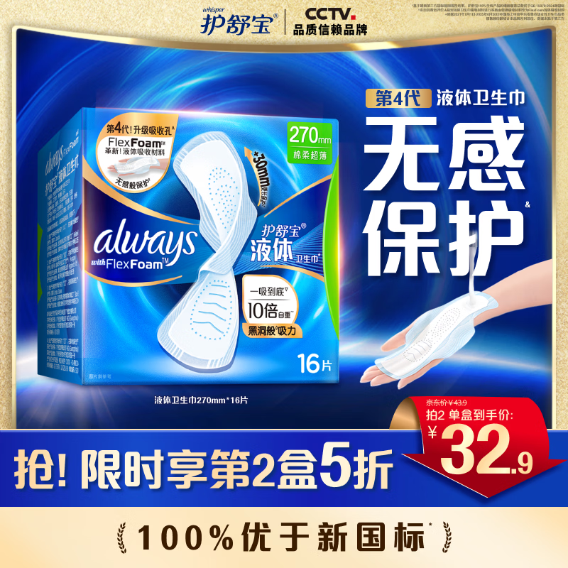 护舒宝进口液体卫生巾姨妈巾量多日用超薄透气无感保护囤货组合官方旗舰 【单包试】270mm*16片