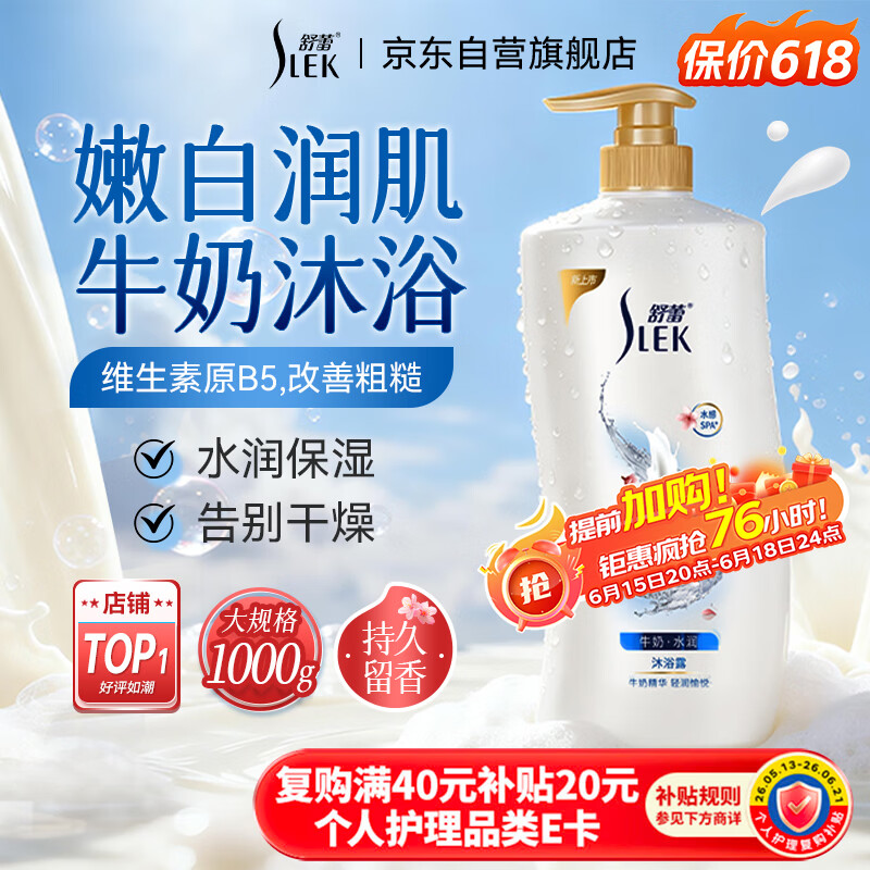 舒蕾牛奶水润沐浴露1000ml持久留香 老牌国货 工会福利