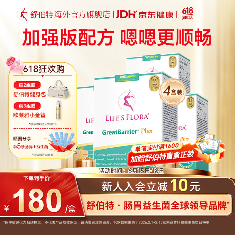 舒伯特益生菌Plus孕妇成人调理肠胃肠道孕期营养护胃益生元养胃冻干粉 【巩固装】 28条*4盒