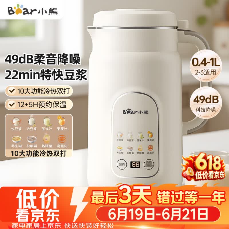 小熊（Bear）豆浆机破壁机家用1L快豆浆大容量2-3人用全自动免煮多功能料理机榨汁机0涂层DJJ-H08C1