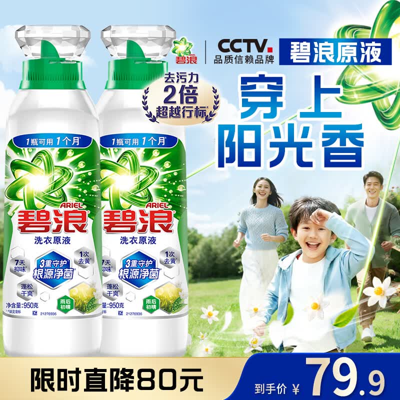 碧浪洗衣原液雨后初晴3.8斤瓶装去黄渍除菌除螨留香家用阴干洗衣液
