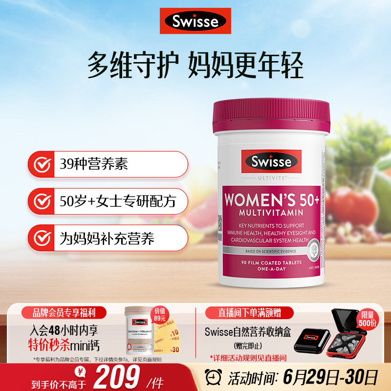 Swisse斯维诗 中老年女士复合维生素 39种维生素B族维C维D维E维A90片/瓶