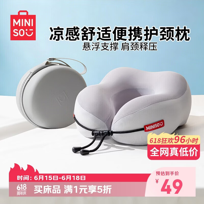 名创优品（MINISO）记忆棉u型枕护颈枕旅行便携靠枕长途出行脖枕办公室午睡枕神器