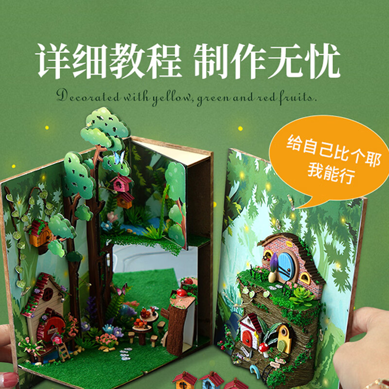 巧之匠diy小屋书立拼图立体3d模型微缩积木摆件玩具拼装手工礼物男生 萤火之森+工具+LED灯【幻境书立】