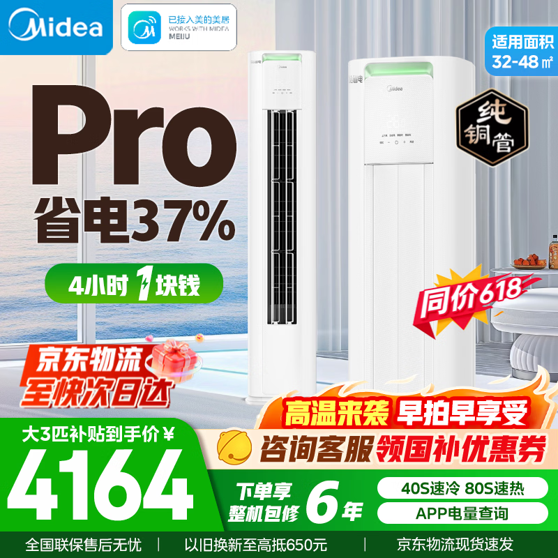 美的（Midea）空调大3匹/2匹 酷省电PRO 客厅立式柜机空调新一级能效变频冷暖家用智能家电以旧换新 大3匹 KFR-72LW/N8KS1-1P