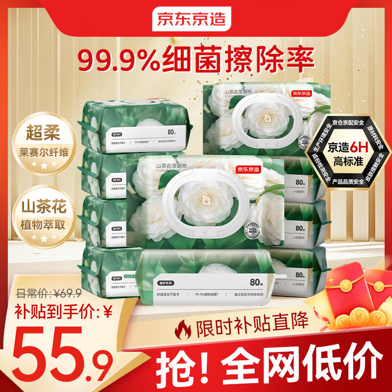 京东京造山茶花湿厕纸80片*10包 清洁杀菌厕纸洁厕如厕经期湿巾
