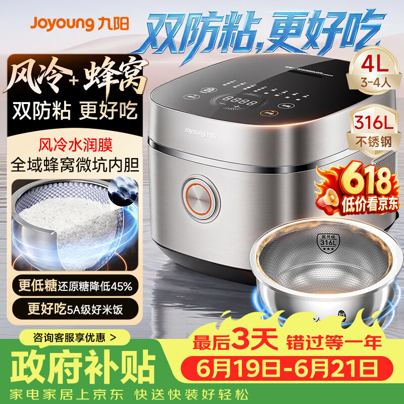 九阳（Joyoung）【价保618】【全域蜂窝0涂层】316L不锈钢内胆低糖电饭煲电饭锅4升3-4人风冷水润膜 40N2
