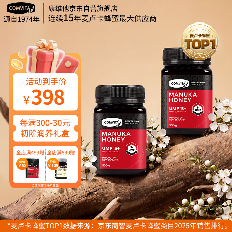 康维他（Comvita）麦卢卡蜂蜜UMF5+500g*2瓶礼盒装 新西兰进口 送长辈父母节日礼物