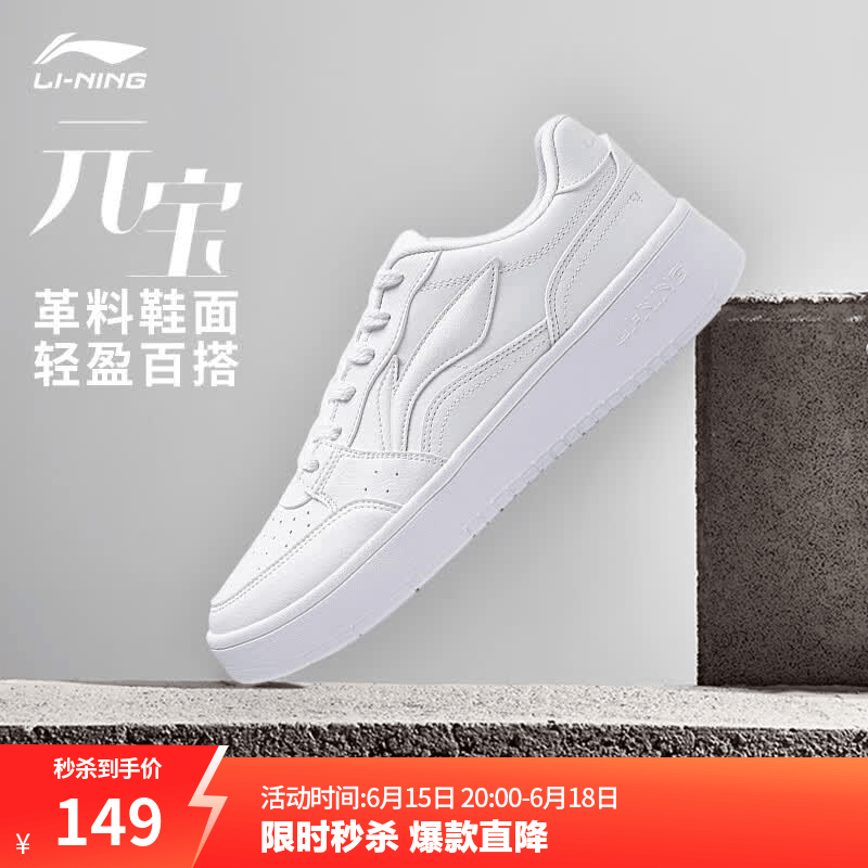 李宁板鞋男鞋夏季低帮厚底增高小白鞋滑板鞋潮流百搭透气休闲运动鞋 【元宝】标准白(339款)-6 40