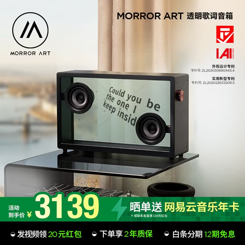 MORRORART 悬浮透明歌词音箱无线蓝牙家用音响字幕可视化客厅卧室智能家居生日礼物国家补贴