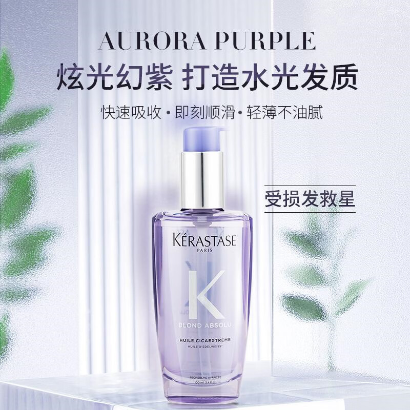 卡诗(KERASTASE)卡诗护发精油100ml黑钻玥源鱼子酱山茶花菁纯玫瑰极光修护亮泽 奥利顺柔液100ml(沙发干枯毛躁)
