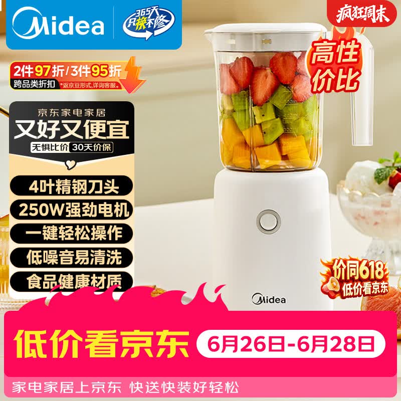 美的（Midea）榨汁辅食料理机橙汁机榨汁杯多功能易清洗家用小型搅拌机果汁机婴儿辅食机MJ-WBL2501B