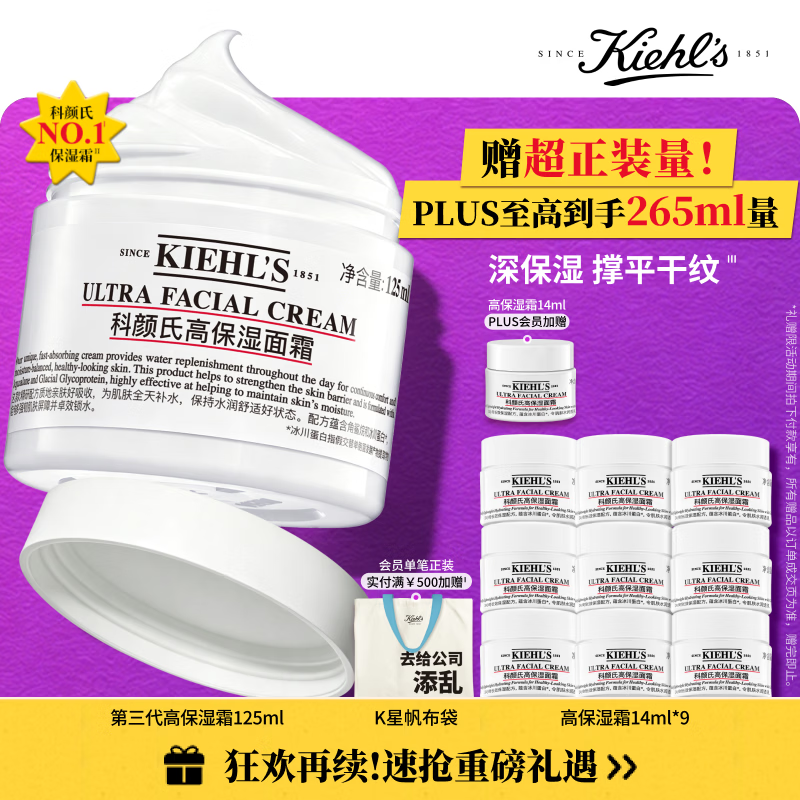 科颜氏（Kiehl's）全新第三代高保湿面霜125ml补水保湿滋润护肤品生日礼物
