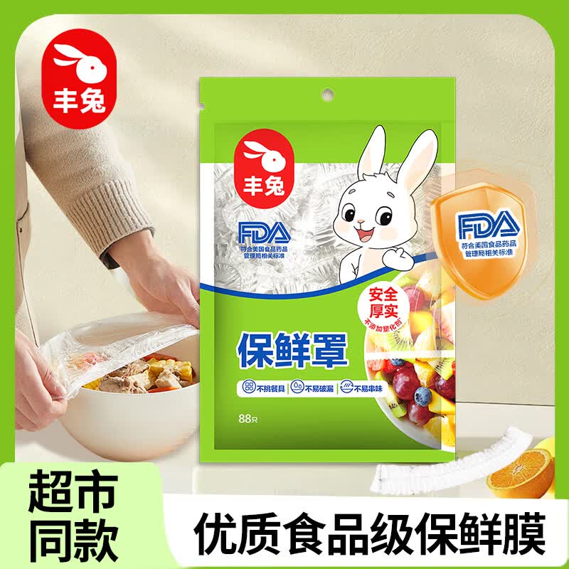 丰兔立白旗下一次性食品级加厚保鲜罩保鲜套微波炉高弹力厨房防尘菜罩 30cm*38cm*88只