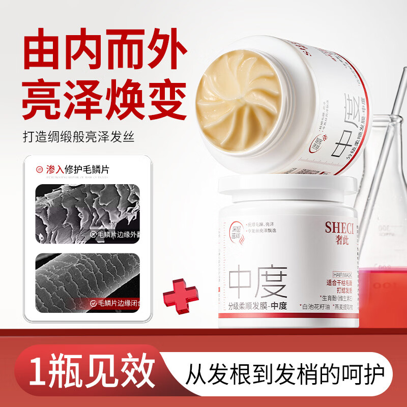 奢此重度分级修护发膜改善漂烫染损伤毛躁修护干枯分叉柔顺补水护发素 重度-分级修护发膜【适烫染易断发】 400g*2瓶
