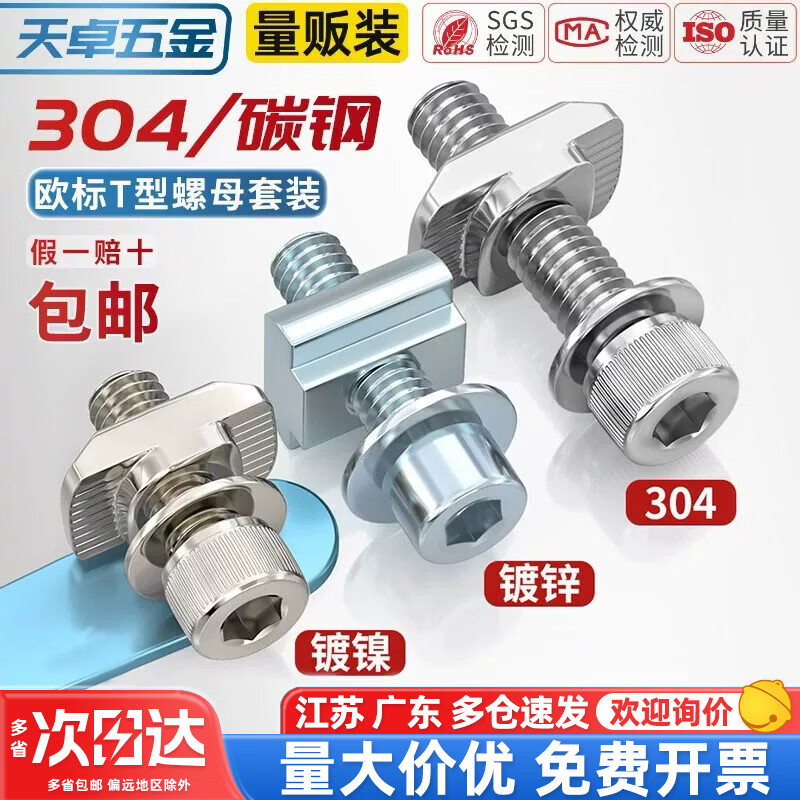 天卓五金欧标铝型材t型锤头螺母螺丝配件船型螺母块20型30型40型45型M3-M8 兰锌滑块套装 40型-M6槽8【15套】