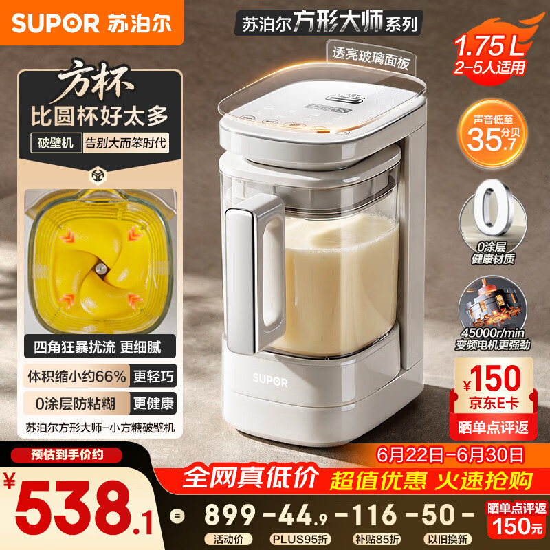 苏泊尔（SUPOR）2026品质新品 0涂层小方糖破壁机 家用全自动 多功能辅食料理机  1.75L变频轻音 豆浆机SP921S