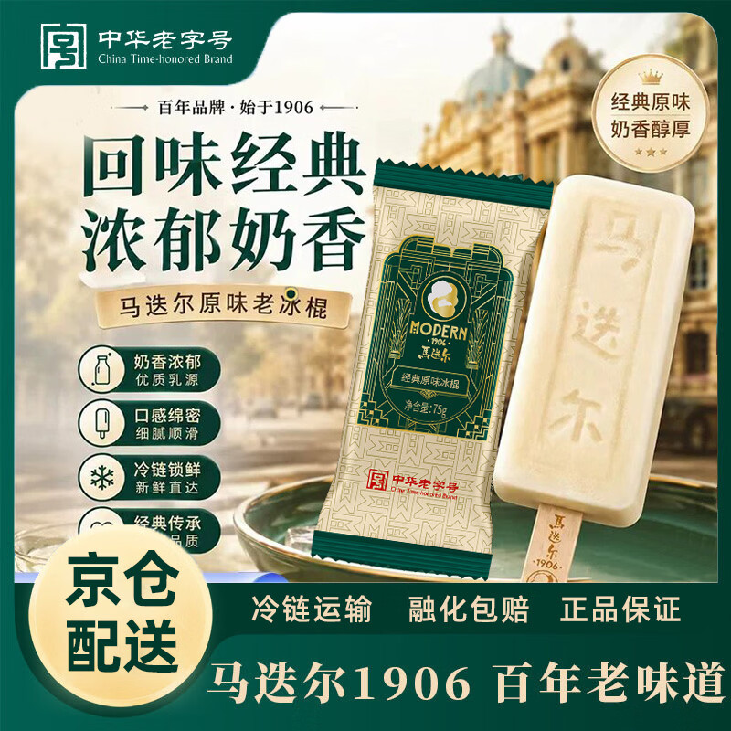 马迭尔原味老冰棍75g*4支 中央大街经典原味冰棍
