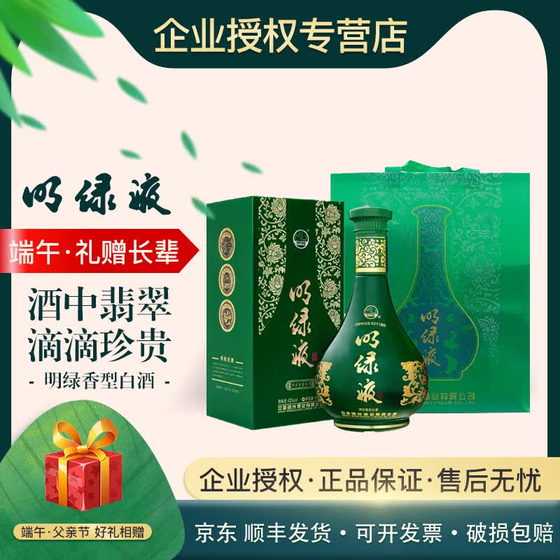 明光酒 明绿液 42度明绿香型白酒 纯粮酒 一瓶 450mL（一箱四瓶） 42度 1800mL 4瓶 一箱