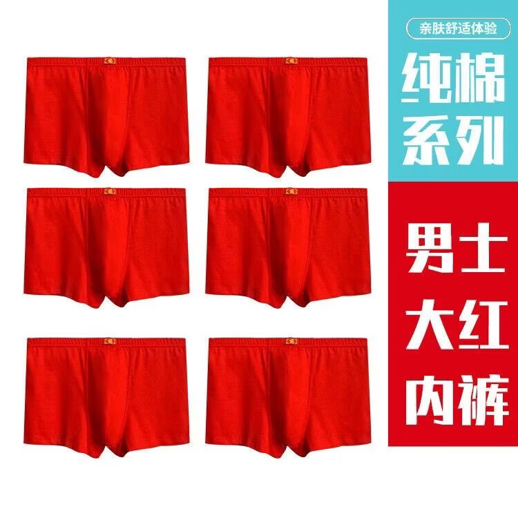 本命年男士内裤纯棉大红色平角男婚庆男式吸湿排汗舒适四角裤衩头 五条装(大红色) 6XL 【180-200斤】纯棉100%