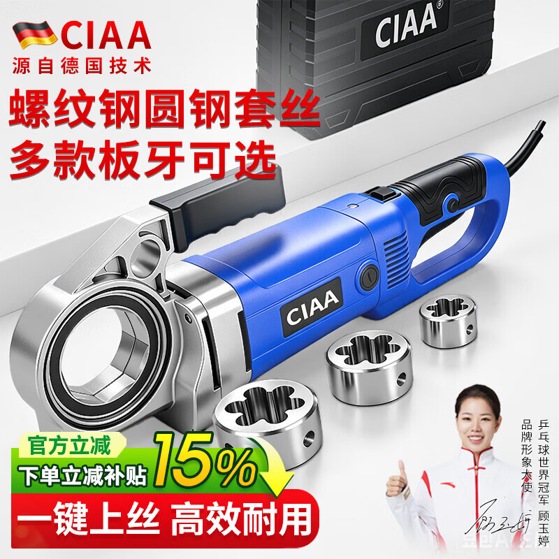 CIAA德国电动钢筋套丝机小型全自动手持式车丝机开牙机手提螺纹绞丝机 工业级套丝机(3个板牙+全套配件) 钢筋/圆钢通用 切削顺畅