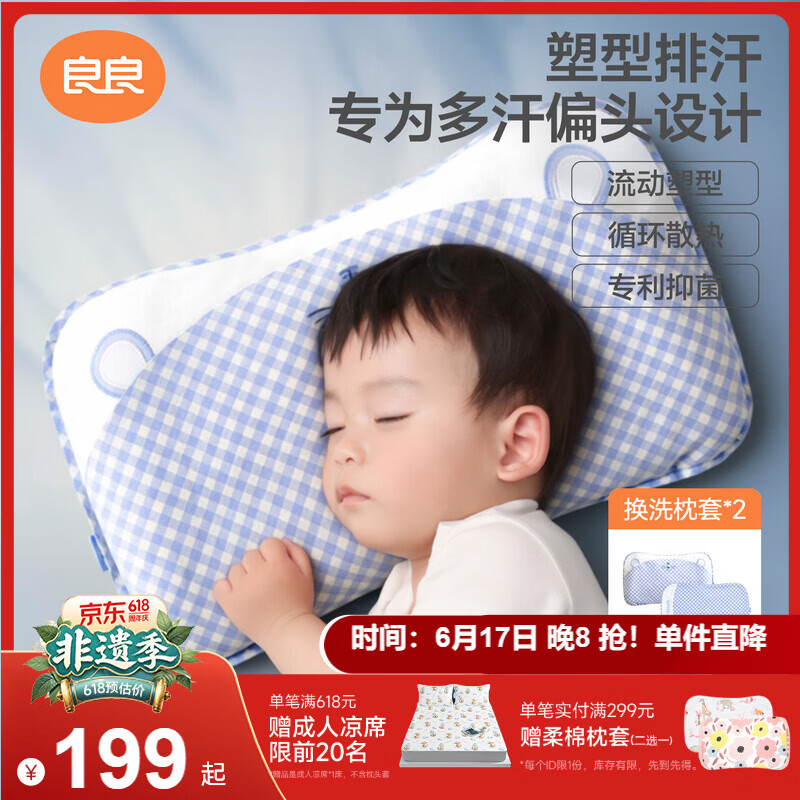 良良婴儿枕头定型枕0-3岁新生儿防偏头睡圆头抑菌儿童枕蓝格(双枕套)