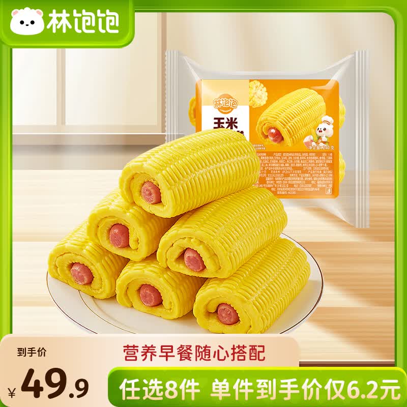 林饱饱早餐任选加购8件49.9元纸皮烧麦芝士牛肉卷鸡肉卷饭团速食半成品a 玉米热狗卷1袋240g（4个）