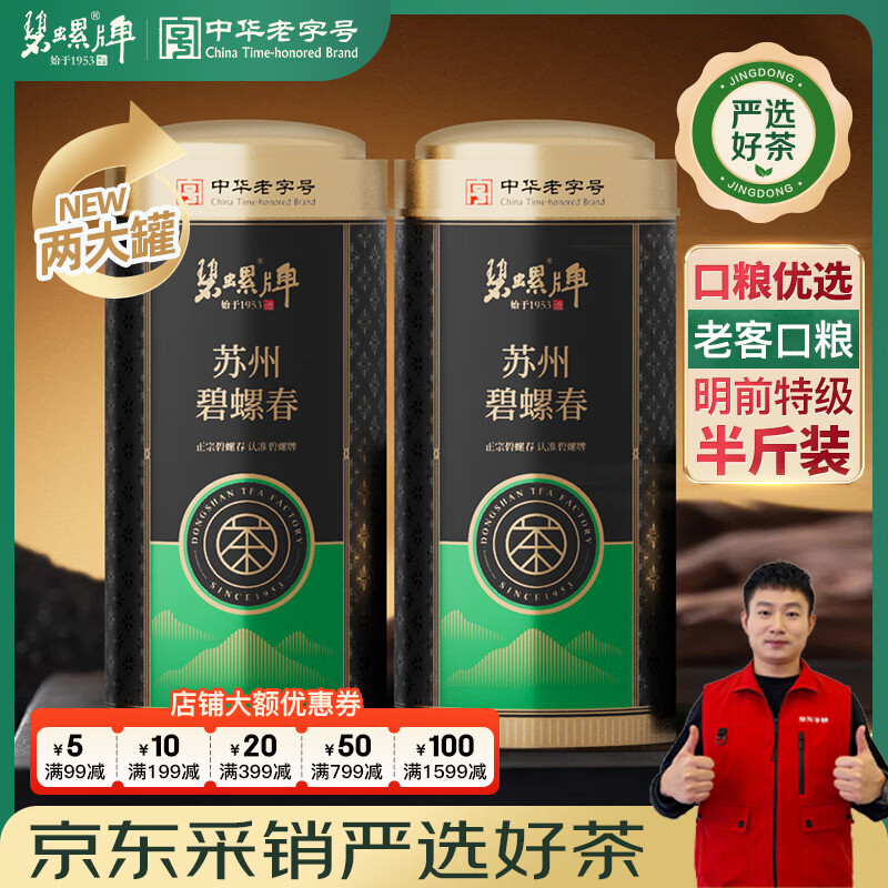 碧螺2026年新茶 绿茶苏州碧螺春明前特级250g 黑金罐花果香自己喝送礼