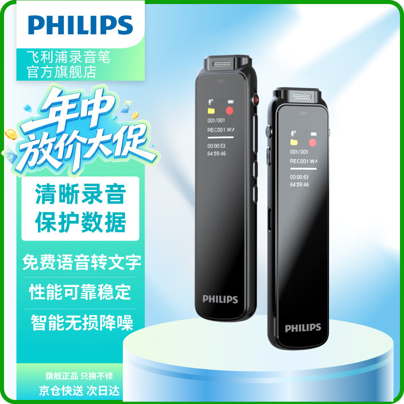 飞利浦专业录音笔V16G高清降噪自带外放免费PC语音转文字学习采访会议录音器 89元 - 86线报