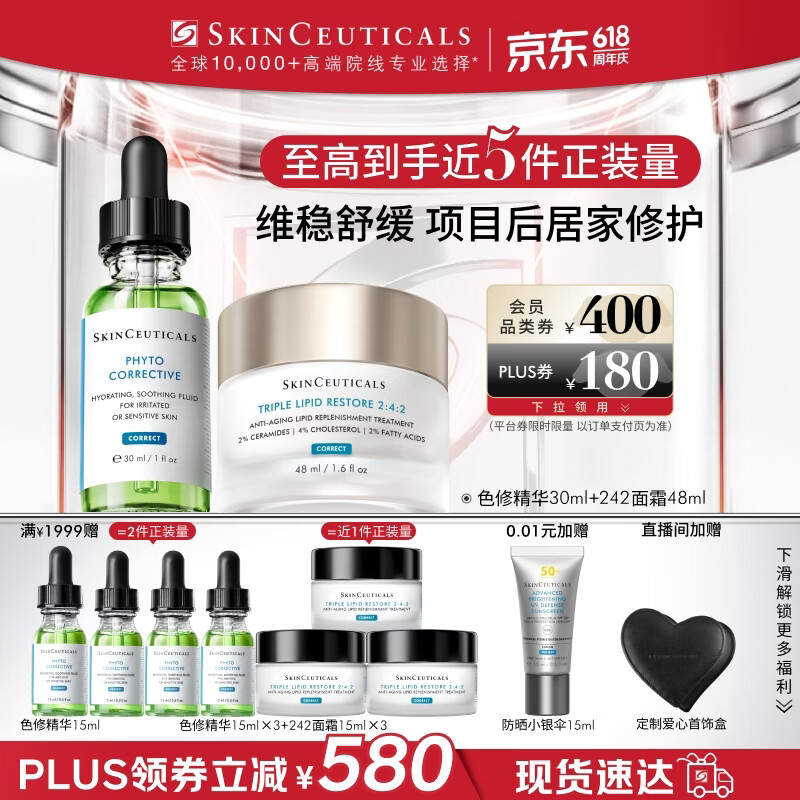 修丽可色修30ml+242面霜48ml 护肤品保湿舒缓修红修护生日礼物送女友