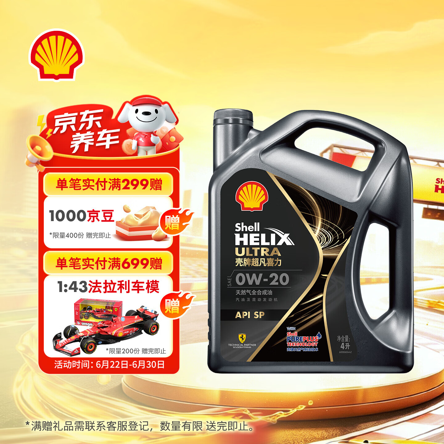壳牌（Shell）全合成机油 0w-20(0w20) 4L 超凡喜力都市光影版汽车保养京东自营