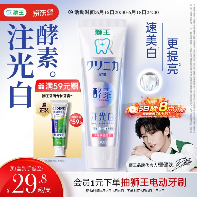 狮王（Lion）齿力佳酵素注光白牙膏清柚满溢120g美白护龈檀健次同款