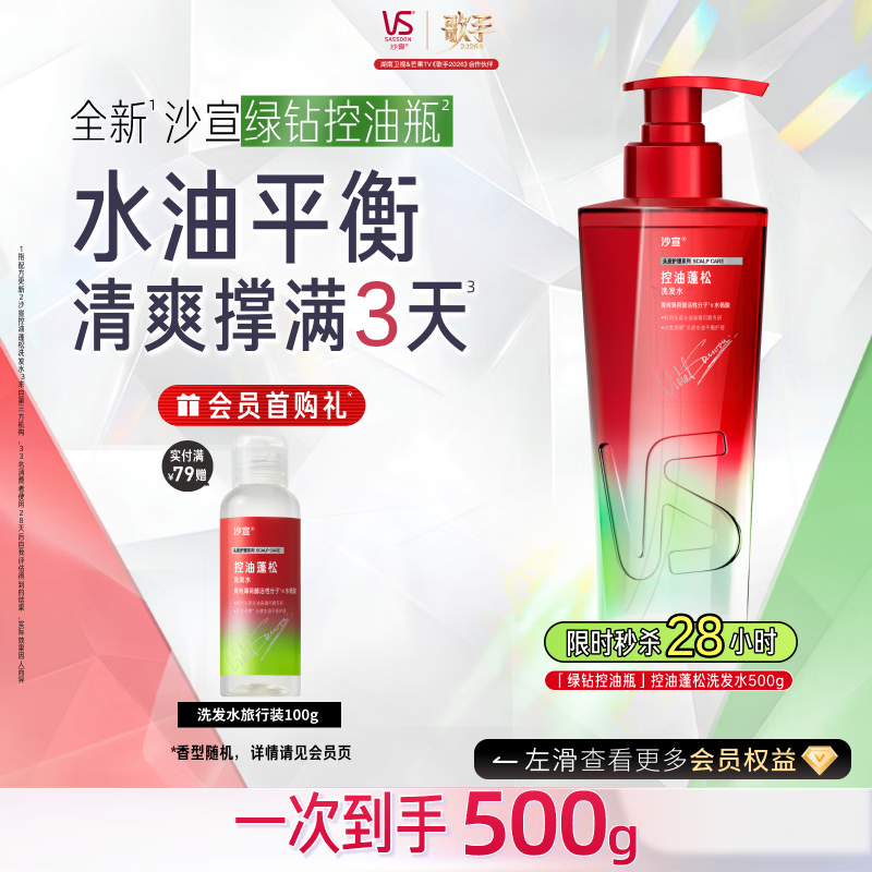 沙宣【歌手同款】绿钻控油瓶洗发水500g洗头膏去油清爽蓬松洗发露男女