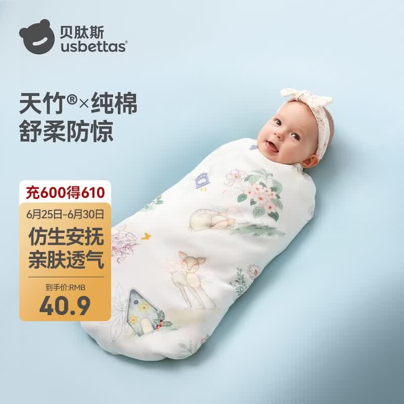 贝肽斯婴儿包单产房襁褓巾新生儿防惊跳纱布包巾抱被单层薄款 灵鹿95*95