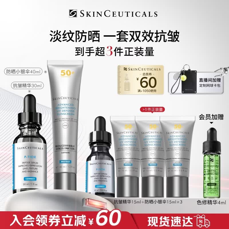 修丽可抗皱精华30ml+防晒小银伞40ml护肤品抗老淡纹美白PTIOX生日礼物