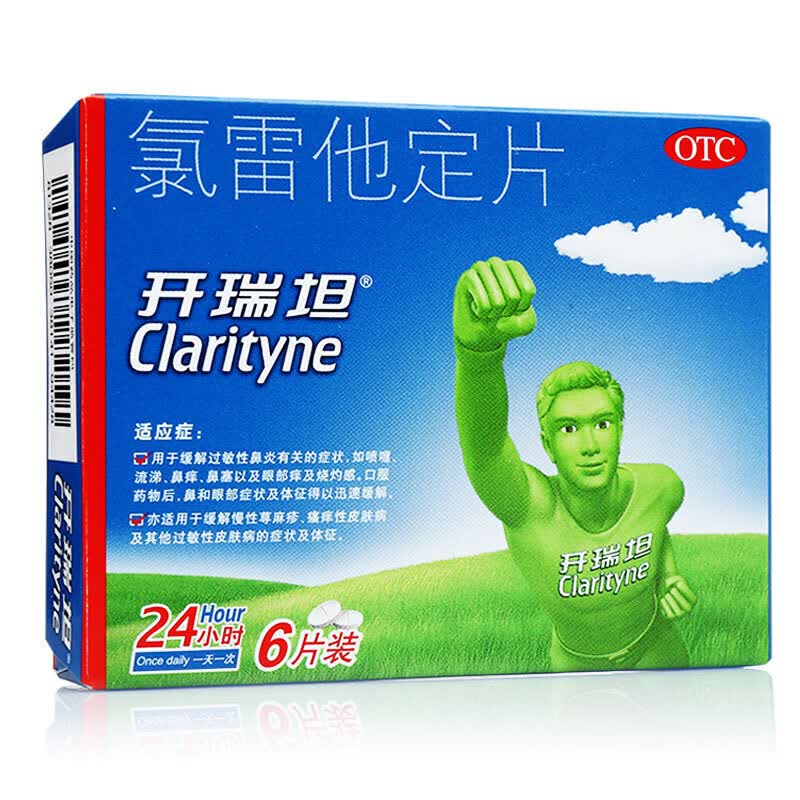 开瑞坦氯雷他定片6片 过敏用药缓解过敏性鼻炎过敏性结膜炎荨麻疹皮肤