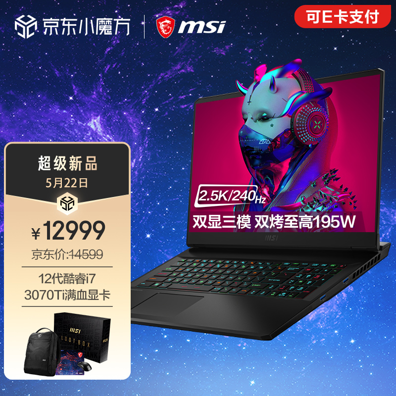 微星MSI 冲锋坦克GP76游戏本12代酷睿i7-12700H笔记本电脑16G内存1T固态 满血显卡 GP76/DDR5/3070Ti/2.5K240