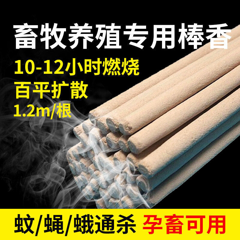 漫德莱 养殖场畜牧蚊香棒驱蚊灭蚊苍蝇猪牛羊养殖场专用蚊香 兽用户外蚊香共400根属于什么档次?