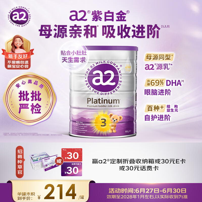 a2奶粉紫白金澳版幼儿配方奶粉3段(1岁+) 900g【不添加ARA+已检测】
