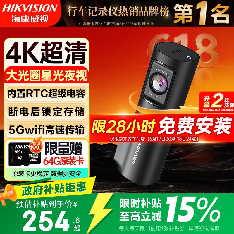 HIKVISION海康威视行车记录仪D6 4k超高清星光夜视5GWiFi 超级电容大广角