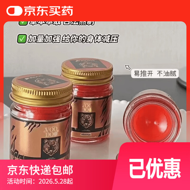 VOODOO老虎膏按摩膏老虎膏运动防护舒缓肌肉酸痛修复乳膏清凉油按摩膏 一瓶30g