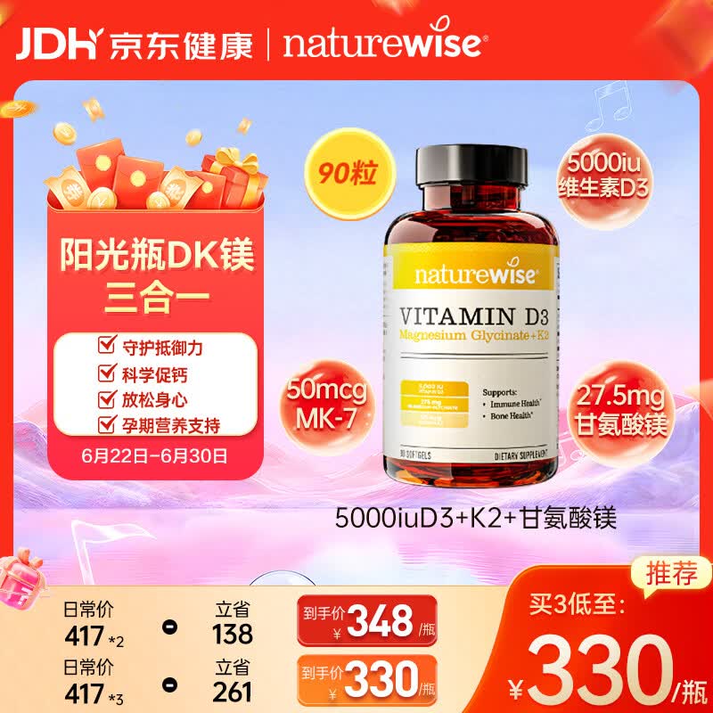 自然薇萃（naturewise）维生素D3K2镁三合一软胶囊90粒5000IU阳光瓶甘氨酸镁备孕成人补钙