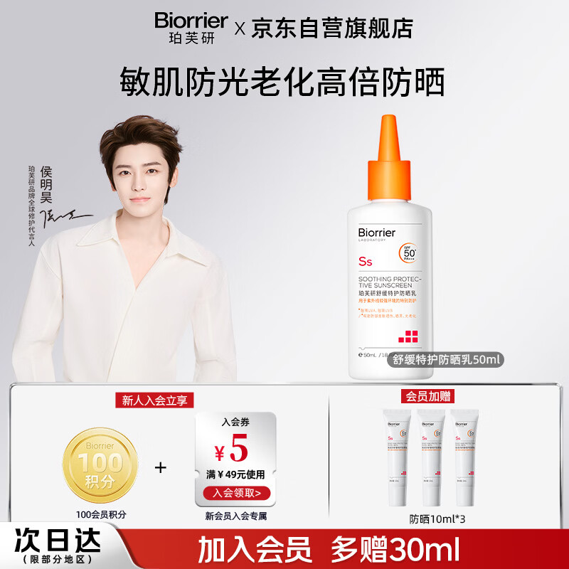珀芙研防晒舒缓特护高倍防晒乳霜50mL SPF50防紫外线防光老化敏肌男女