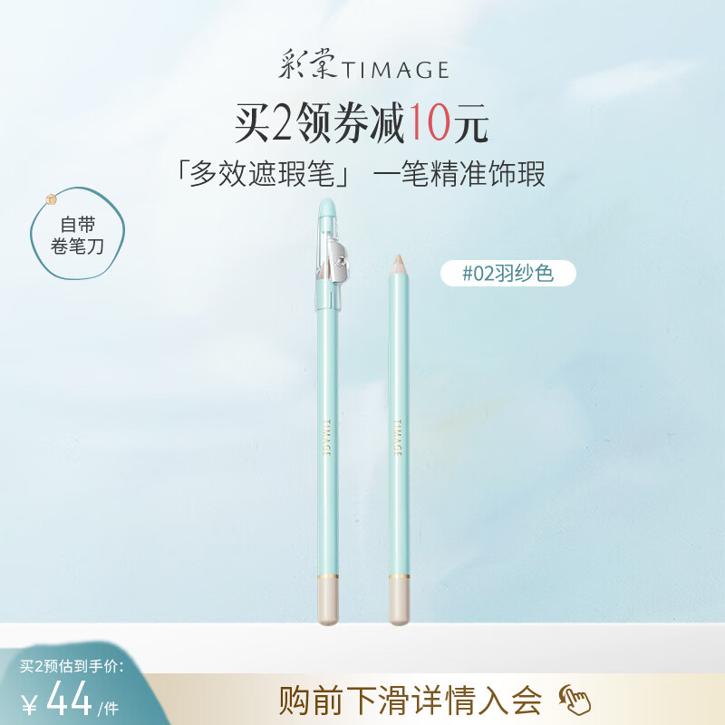 彩棠遮瑕笔#02羽纱色遮瑕卧蚕遮盖斑点痘印泪沟法令纹颈纹提亮新年