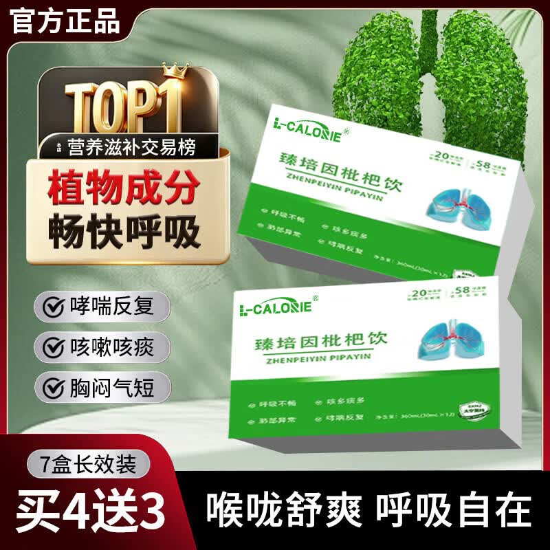 臻培因枇杷饮官方 化橘红清菲枇杷发酵饮 臻培因清菲饮 1盒装(体验装) 300ml*1盒 健康臻选  品质保障