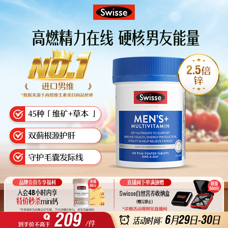 Swisse斯维诗 男士复合维生素b族 维D维C维E钙铁锌镁硒 营养包 120片/瓶