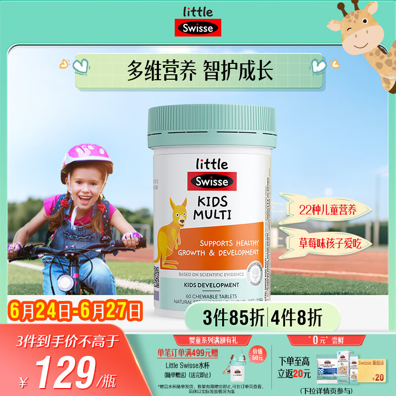 Swisse斯维诗儿童复合维生素咀嚼片60片 儿童钙镁锌 维生素c d3 免疫力
