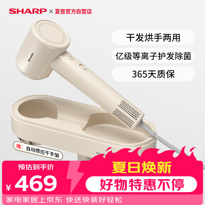 夏普重磅新品【元气舱】高速等离子电吹风  IB-SP36C-C